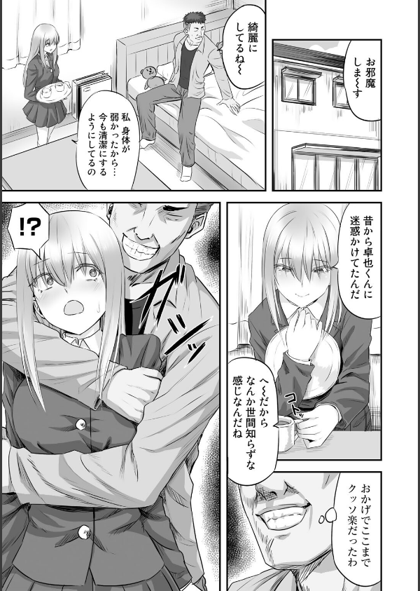 寝取られフレンズ_7枚目の画像